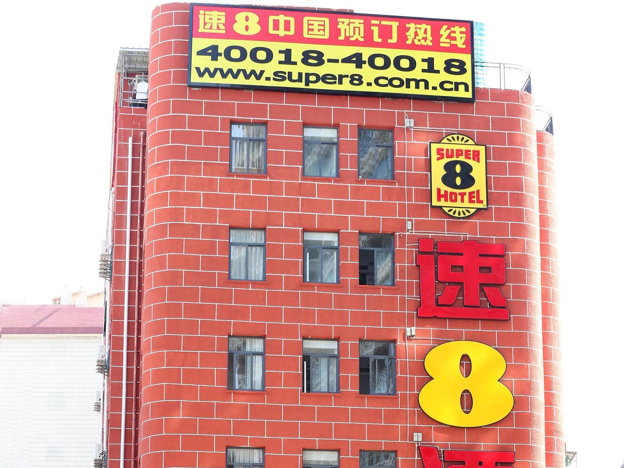 Super 8 Xiamen Siming South Road Hotel Екстериор снимка